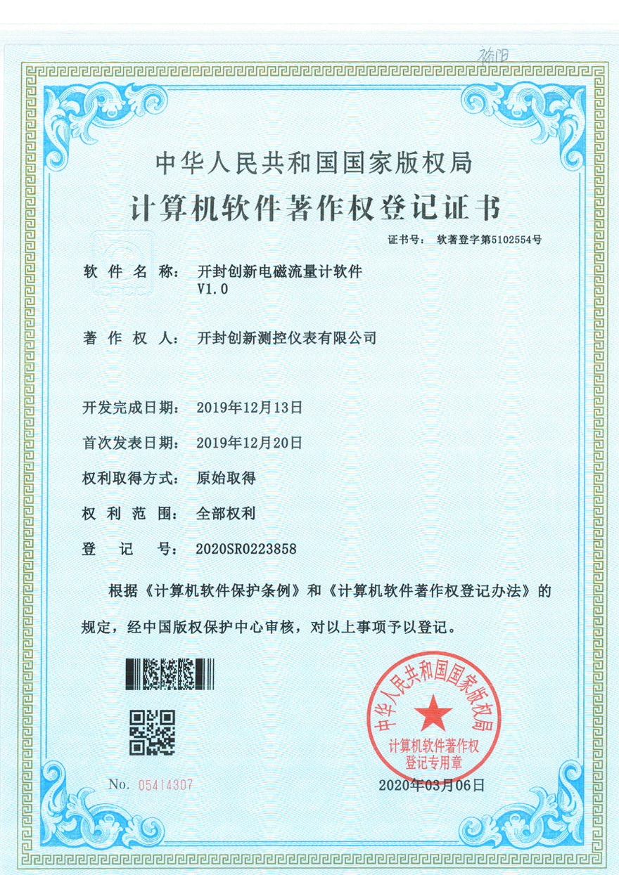 計算機軟件著作權登記證書