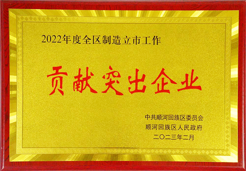 貢獻突出企業(yè)